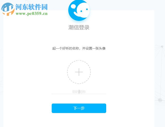 潮信pc客户端 1.8.3.0 官方版