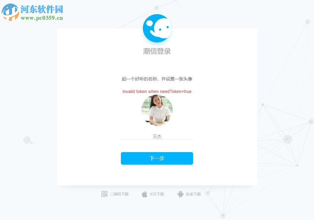 潮信pc客户端 1.8.3.0 官方版