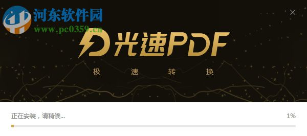 光速pdf转换器下载 3.0.3.0 官方版