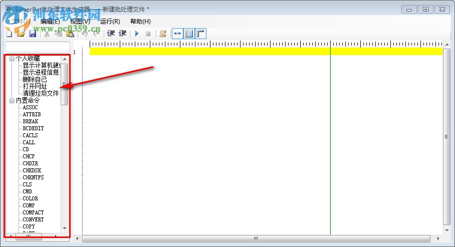 Superbat(批处理编辑器) 1.1 绿色中文版