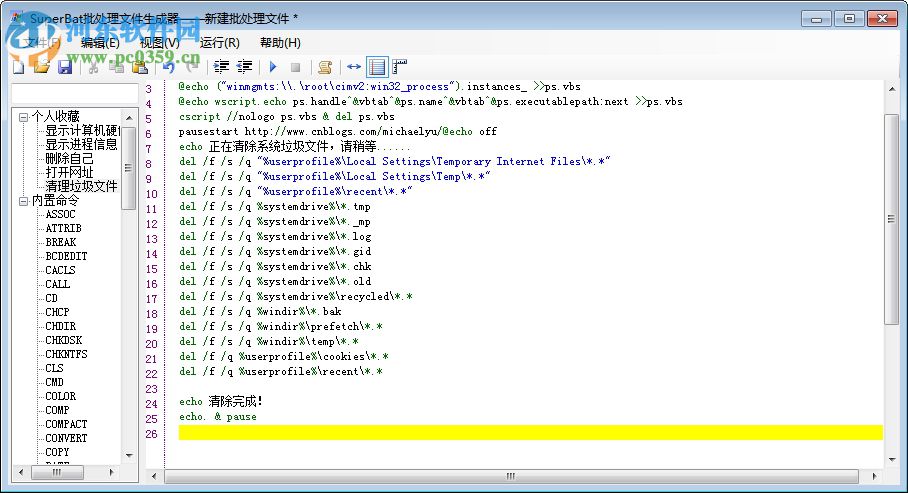 Superbat(批处理编辑器) 1.1 绿色中文版