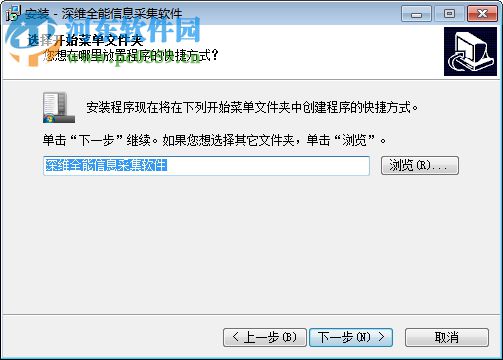 深维全能信息采集软件 2.5.3.9 官方版