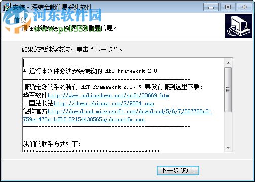 深维全能信息采集软件 2.5.3.9 官方版