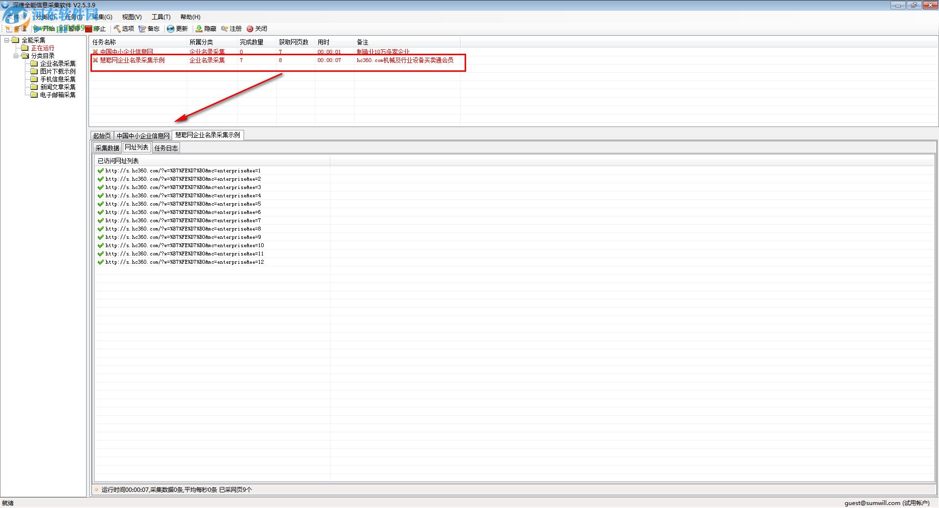 深维全能信息采集软件 2.5.3.9 官方版