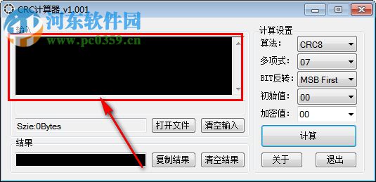 CRC计算工具 3.3.0 绿色版