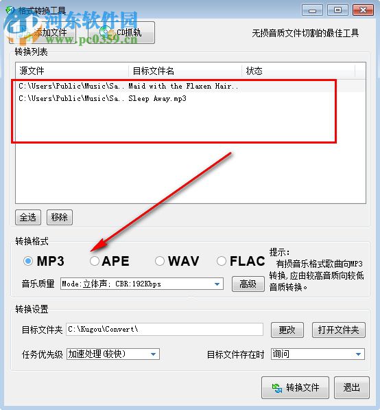 酷狗格式转换工具 7.6.9 免费版