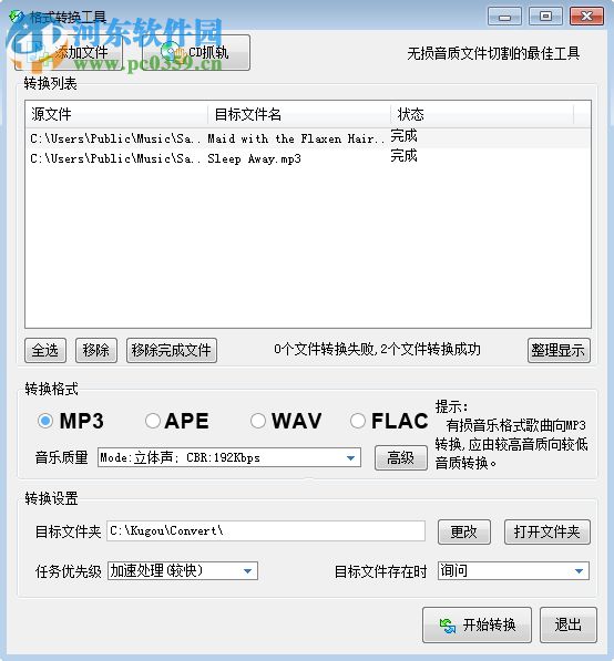 酷狗格式转换工具 7.6.9 免费版