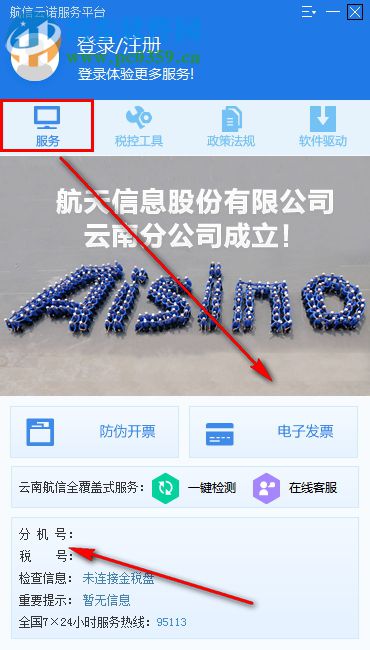 航信云诺服务平台下载 1.00.00 官方版