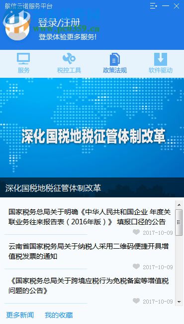 航信云诺服务平台下载 1.00.00 官方版