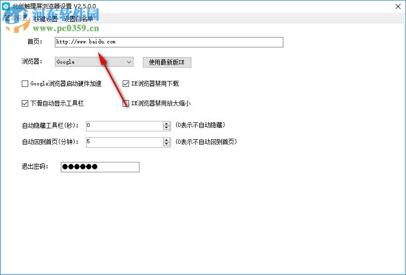北创触摸屏浏览器下载 2.5 官方版
