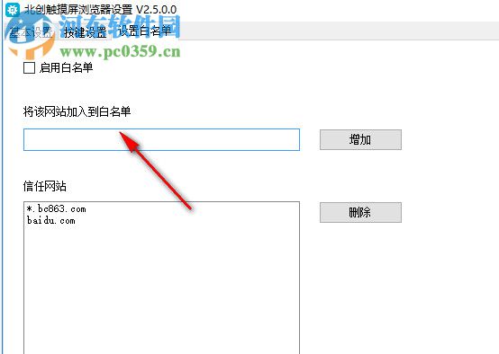 北创触摸屏浏览器下载 2.5 官方版