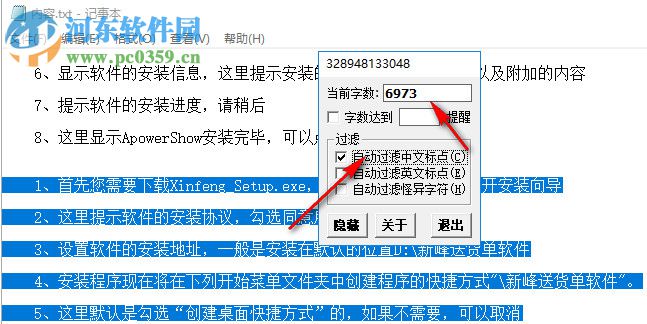 TextNum(记事本字数统计工具) 1.0 绿色版