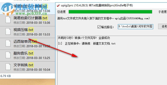 TXT转PRC工具(upig2prc) 10.4.28.5 绿色版