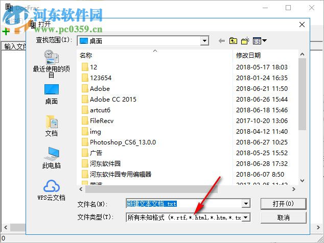 HTML/TXT/RTF互转软件(DocFrac) 3.1.5.82 绿色中文版