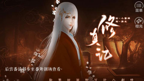 修真记无限鲜花版(2)