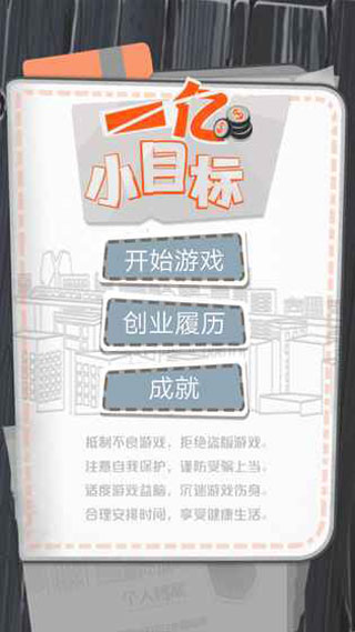 一亿小目标安卓版(1)