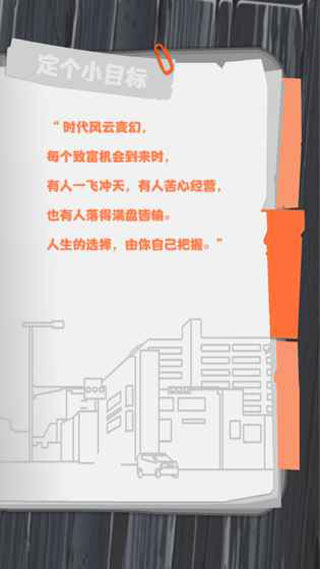 一亿小目标安卓版(2)