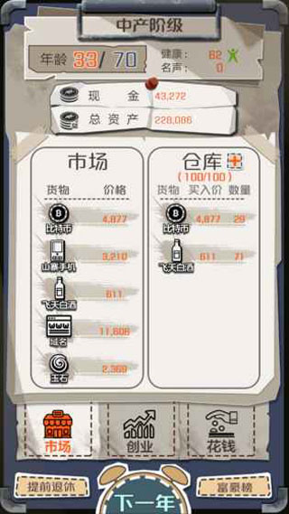 一亿小目标安卓版(4)