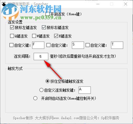 按键连发助手 2.0.0.0 免费版