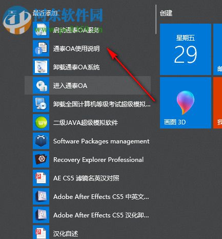 通泰OA协同办公系统 1.7.6 官方版