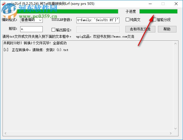 TXT批量转LRF工具(upig2lrf) 9.2.25.24 绿色版