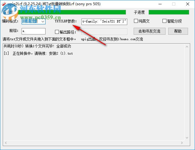 TXT批量转LRF工具(upig2lrf) 9.2.25.24 绿色版