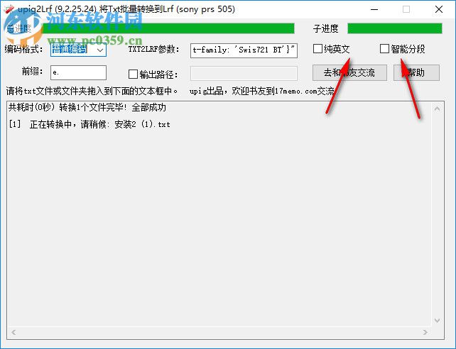 TXT批量转LRF工具(upig2lrf) 9.2.25.24 绿色版