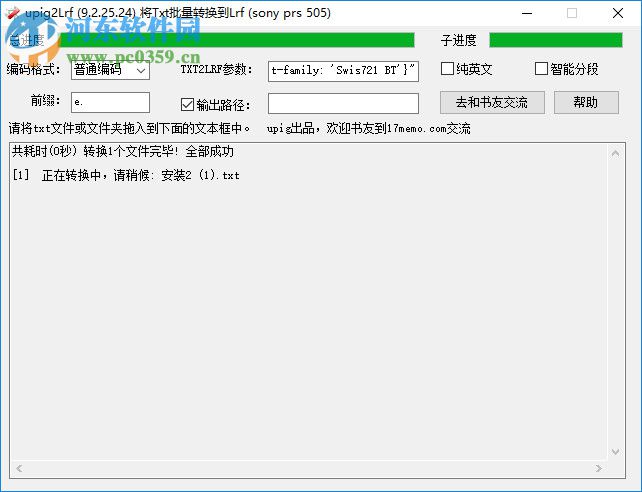 TXT批量转LRF工具(upig2lrf) 9.2.25.24 绿色版