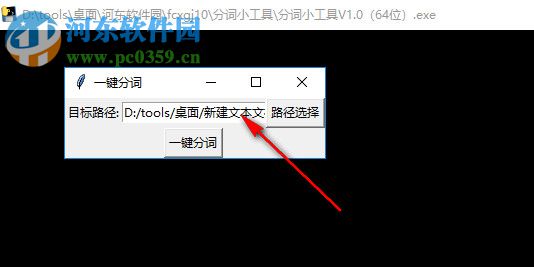 分词小工具下载 1.0 中文版