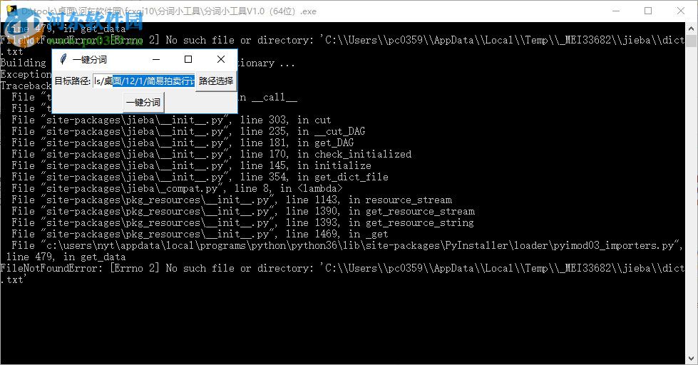 分词小工具下载 1.0 中文版