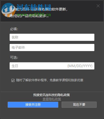 威力百科16中文版 16.0.0.1807 极致版