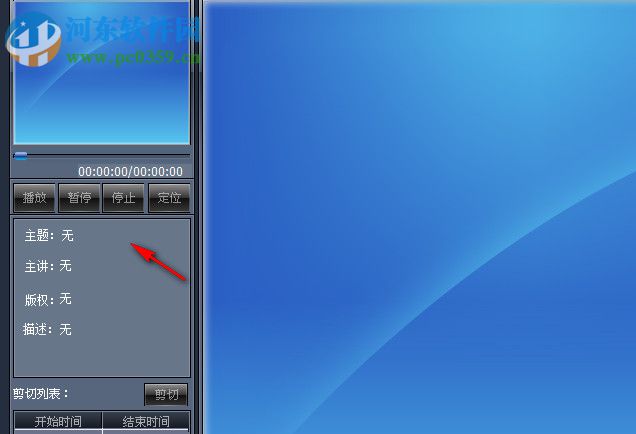 eCourseMaker(三分屏课件制作软件) 2.0 官方版