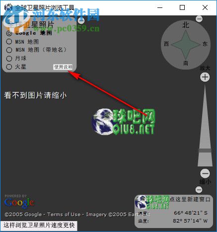 全球卫星照片浏览工具 9.7 绿色版