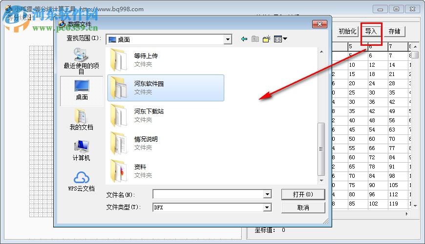 小狐狸等分线计算工具 1.0 绿色版