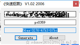 快速抠图注册码生成器 1.02 绿色版