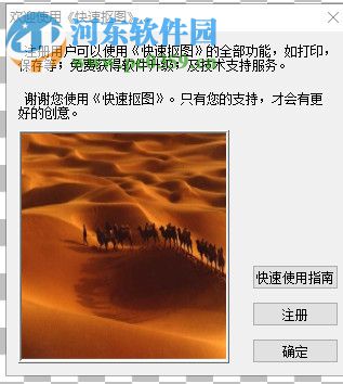 快速抠图注册码生成器 1.02 绿色版