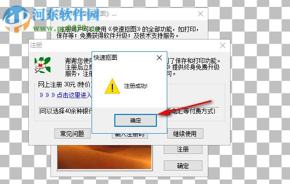 快速抠图注册码生成器 1.02 绿色版