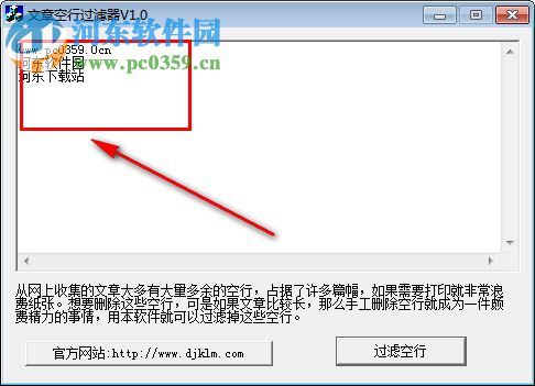 文章空行过滤器 1.0 免费版