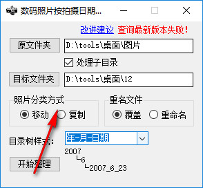 photostool(照片按时间分类) 2.0 中文版