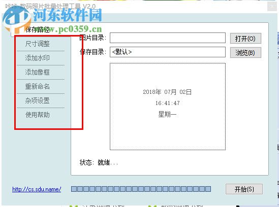 咔咔数码照片批量处理工具 2.0 免费版