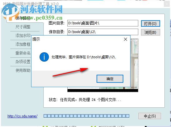 咔咔数码照片批量处理工具 2.0 免费版
