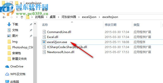 excel2json(Excel转JSON工具) 1.0 绿色版