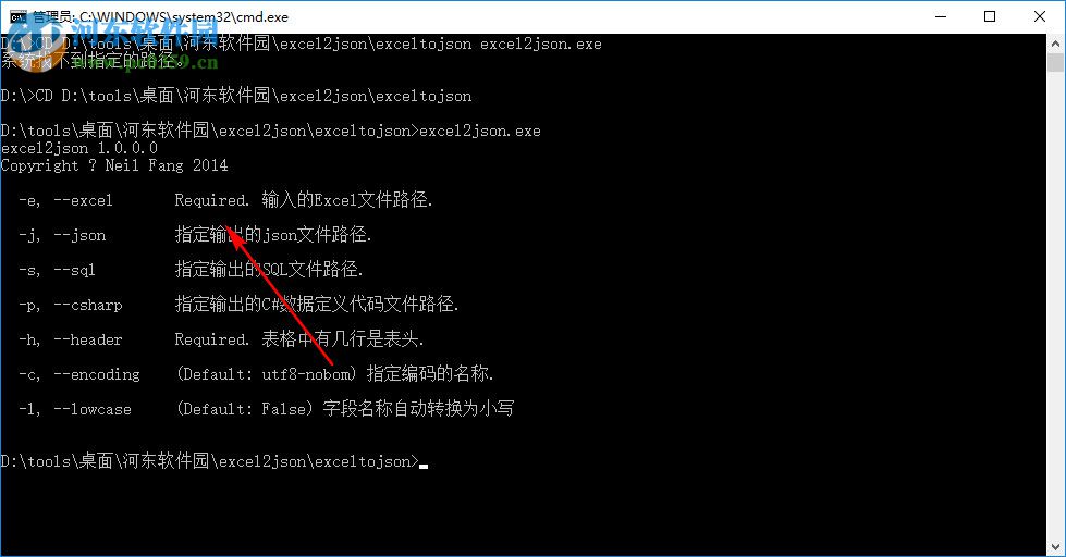 excel2json(Excel转JSON工具) 1.0 绿色版