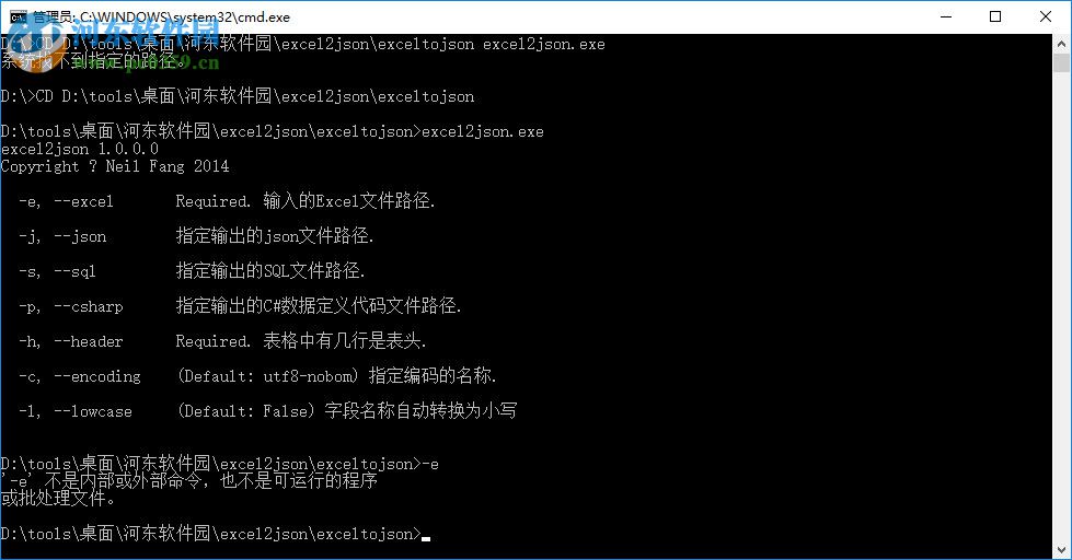 excel2json(Excel转JSON工具) 1.0 绿色版