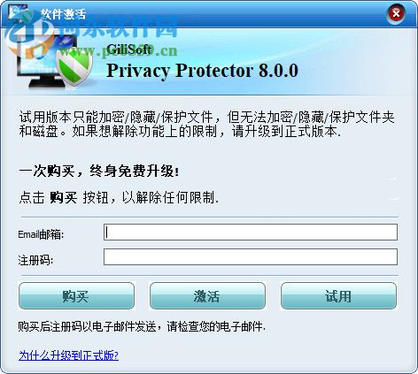 Gilisoft Privacy Protector(隐私保护软件) 10.0.0 试用版