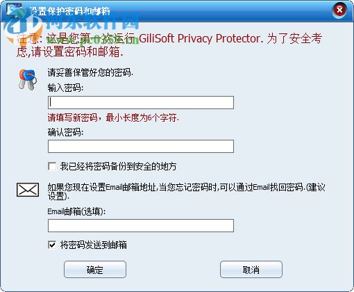 Gilisoft Privacy Protector(隐私保护软件) 10.0.0 试用版