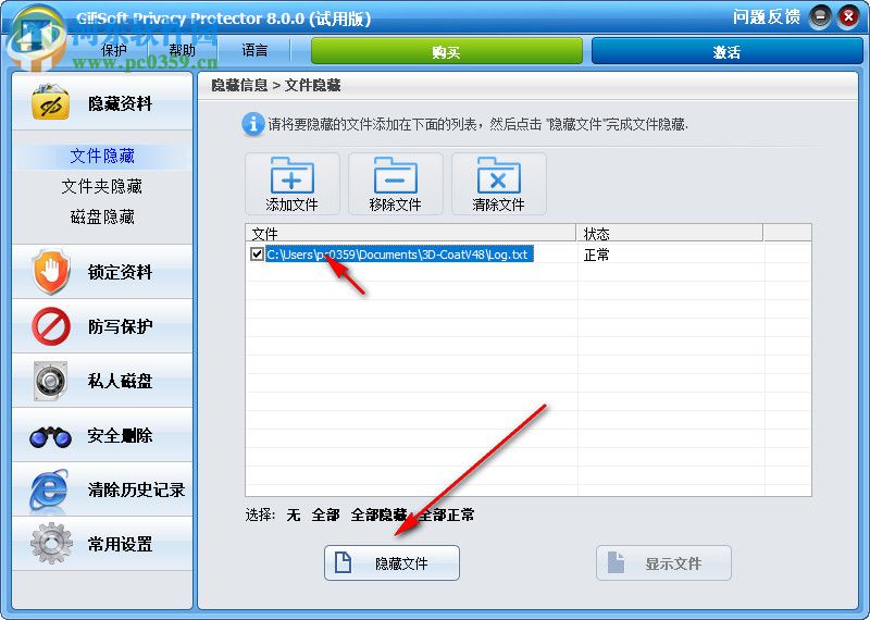 Gilisoft Privacy Protector(隐私保护软件) 10.0.0 试用版