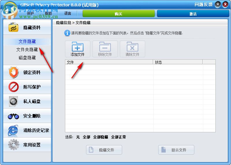 Gilisoft Privacy Protector(隐私保护软件) 10.0.0 试用版