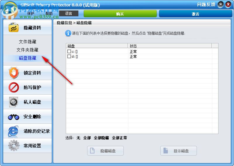 Gilisoft Privacy Protector(隐私保护软件) 10.0.0 试用版