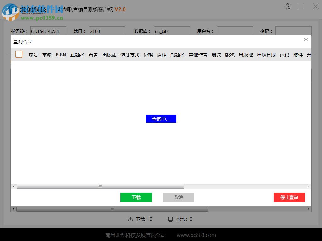 北创联合编目系统客户端 3.1 官方版